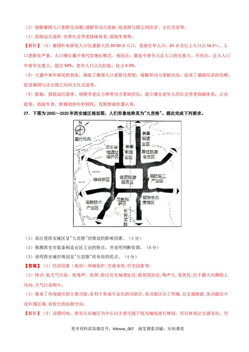 高一地理下学期期中卷02（人教版2019）（解析版）_E015高中全科试卷_地理试题_必修2_3.期中试卷_高一地理下学期期中测试卷02（人教版2019）