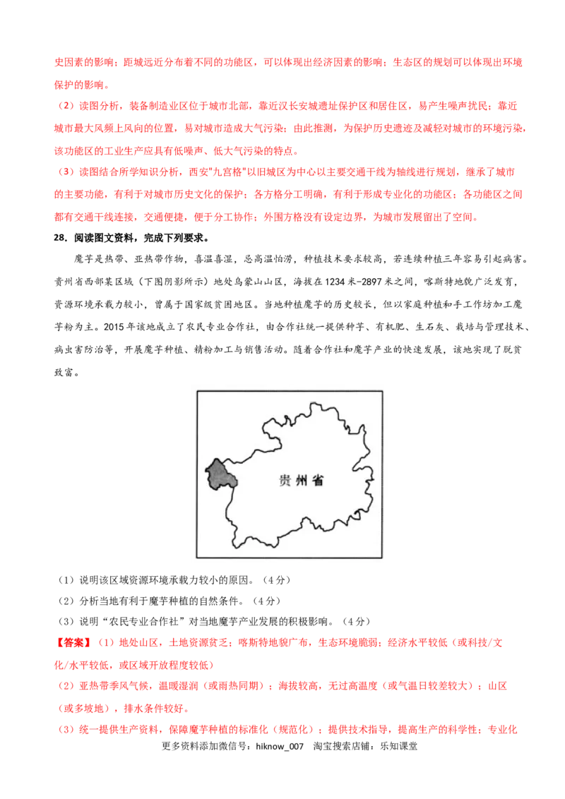 高一地理下学期期中卷02（人教版2019）（解析版）_E015高中全科试卷_地理试题_必修2_3.期中试卷_高一地理下学期期中测试卷02（人教版2019）