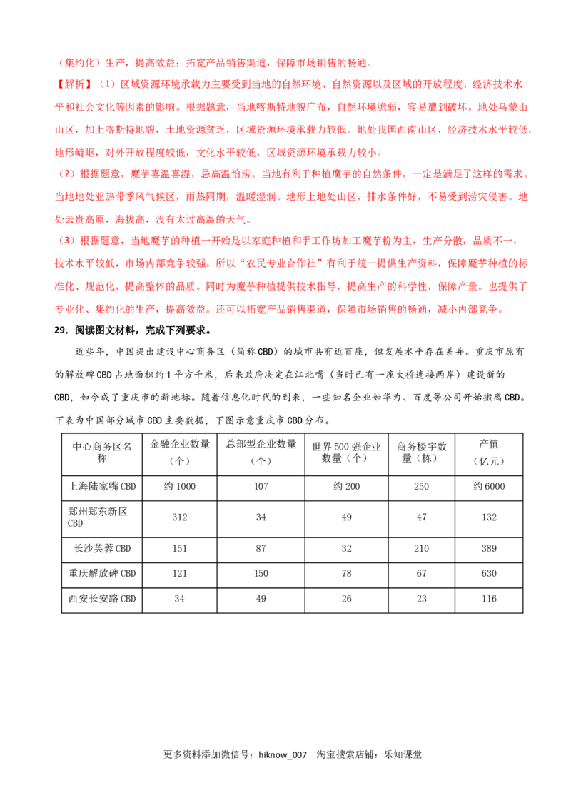 高一地理下学期期中卷02（人教版2019）（解析版）_E015高中全科试卷_地理试题_必修2_3.期中试卷_高一地理下学期期中测试卷02（人教版2019）