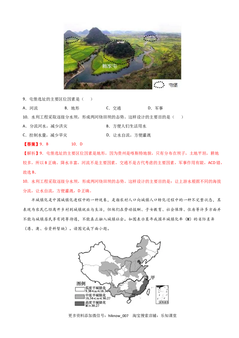 高一地理下学期期中卷02（人教版2019）（解析版）_E015高中全科试卷_地理试题_必修2_3.期中试卷_高一地理下学期期中测试卷02（人教版2019）