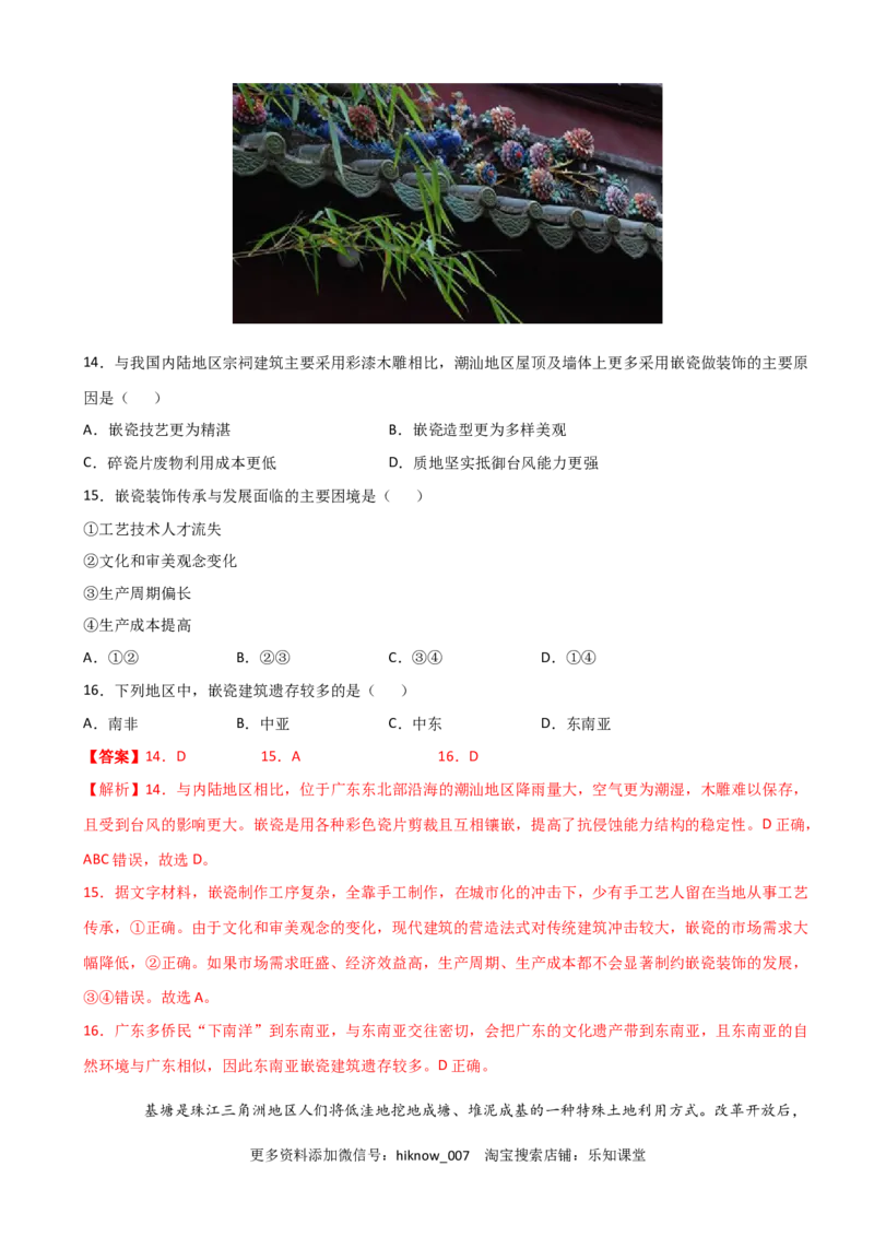 高一地理下学期期中卷02（人教版2019）（解析版）_E015高中全科试卷_地理试题_必修2_3.期中试卷_高一地理下学期期中测试卷02（人教版2019）