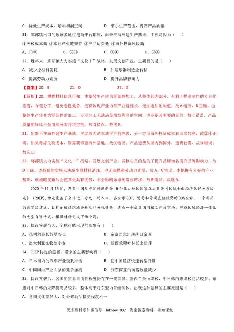 高一地理下学期期中卷02（人教版2019）（解析版）_E015高中全科试卷_地理试题_必修2_3.期中试卷_高一地理下学期期中测试卷02（人教版2019）