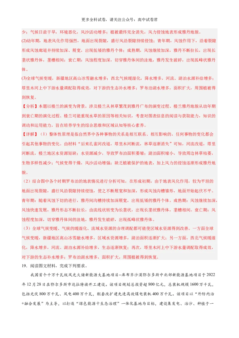 地理（九省联考考后提升卷，贵州卷）（解析版）_2024年4月_其他_2024年1月新&ldquo;九省联考&rdquo;考后提升卷（原卷+解析）_2024年1月&ldquo;九省联考&rdquo;地理真题完全解读与考后提升