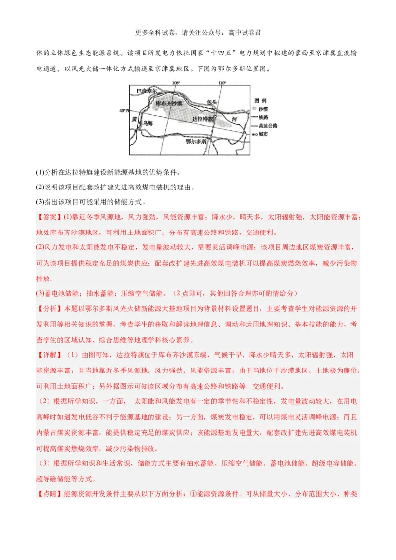 地理（九省联考考后提升卷，贵州卷）（解析版）_2024年4月_其他_2024年1月新&ldquo;九省联考&rdquo;考后提升卷（原卷+解析）_2024年1月&ldquo;九省联考&rdquo;地理真题完全解读与考后提升