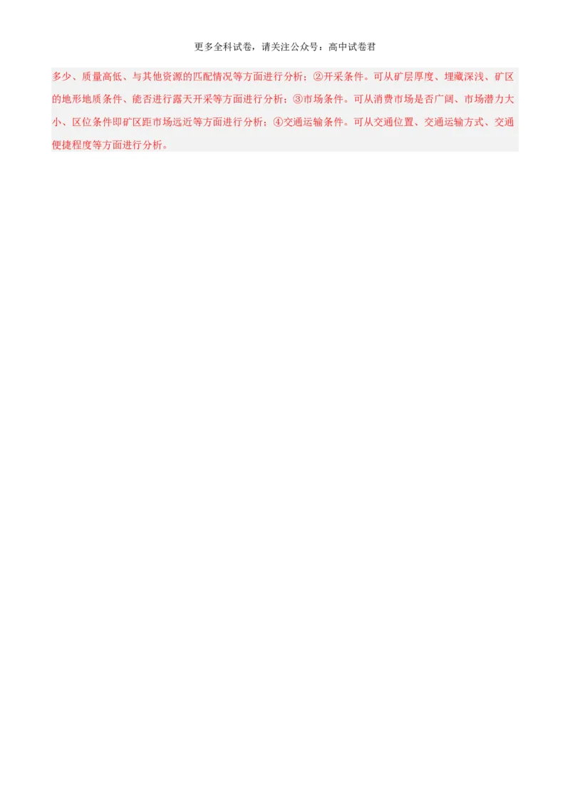 地理（九省联考考后提升卷，贵州卷）（解析版）_2024年4月_其他_2024年1月新&ldquo;九省联考&rdquo;考后提升卷（原卷+解析）_2024年1月&ldquo;九省联考&rdquo;地理真题完全解读与考后提升