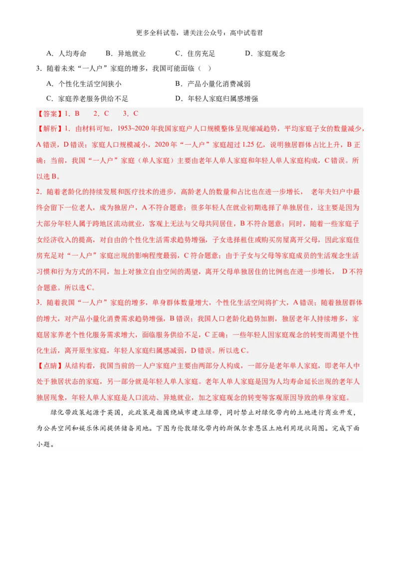 地理（九省联考考后提升卷，贵州卷）（解析版）_2024年4月_其他_2024年1月新&ldquo;九省联考&rdquo;考后提升卷（原卷+解析）_2024年1月&ldquo;九省联考&rdquo;地理真题完全解读与考后提升
