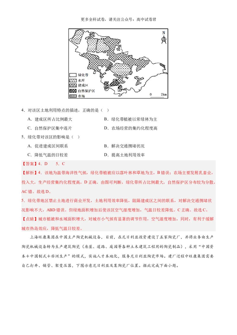 地理（九省联考考后提升卷，贵州卷）（解析版）_2024年4月_其他_2024年1月新&ldquo;九省联考&rdquo;考后提升卷（原卷+解析）_2024年1月&ldquo;九省联考&rdquo;地理真题完全解读与考后提升