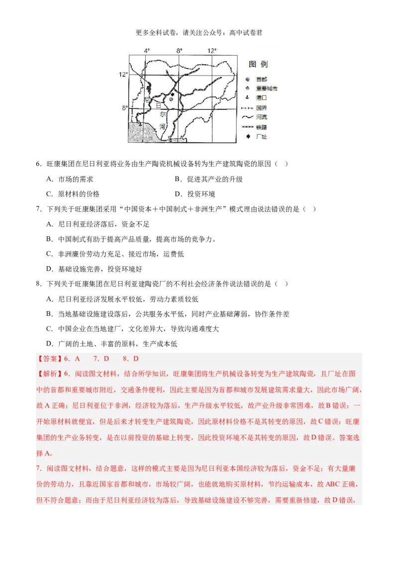 地理（九省联考考后提升卷，贵州卷）（解析版）_2024年4月_其他_2024年1月新&ldquo;九省联考&rdquo;考后提升卷（原卷+解析）_2024年1月&ldquo;九省联考&rdquo;地理真题完全解读与考后提升