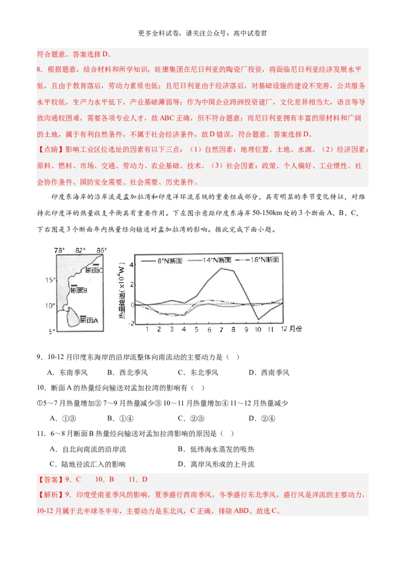 地理（九省联考考后提升卷，贵州卷）（解析版）_2024年4月_其他_2024年1月新&ldquo;九省联考&rdquo;考后提升卷（原卷+解析）_2024年1月&ldquo;九省联考&rdquo;地理真题完全解读与考后提升