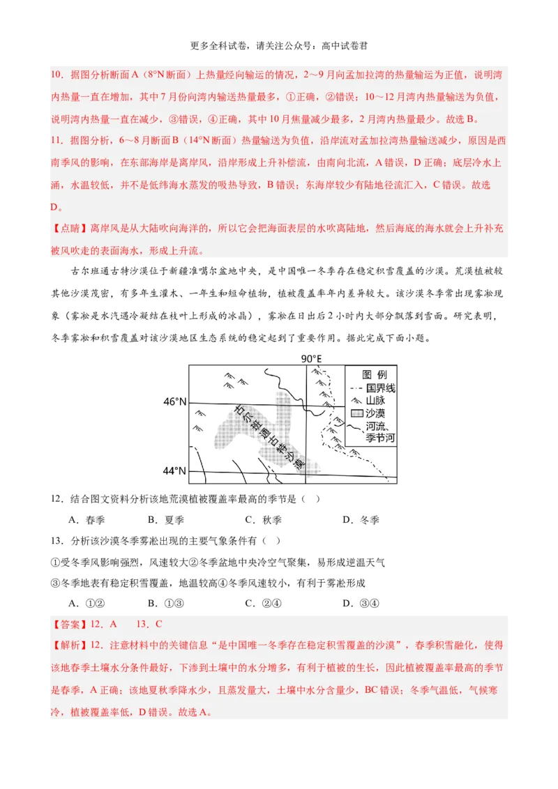 地理（九省联考考后提升卷，贵州卷）（解析版）_2024年4月_其他_2024年1月新&ldquo;九省联考&rdquo;考后提升卷（原卷+解析）_2024年1月&ldquo;九省联考&rdquo;地理真题完全解读与考后提升