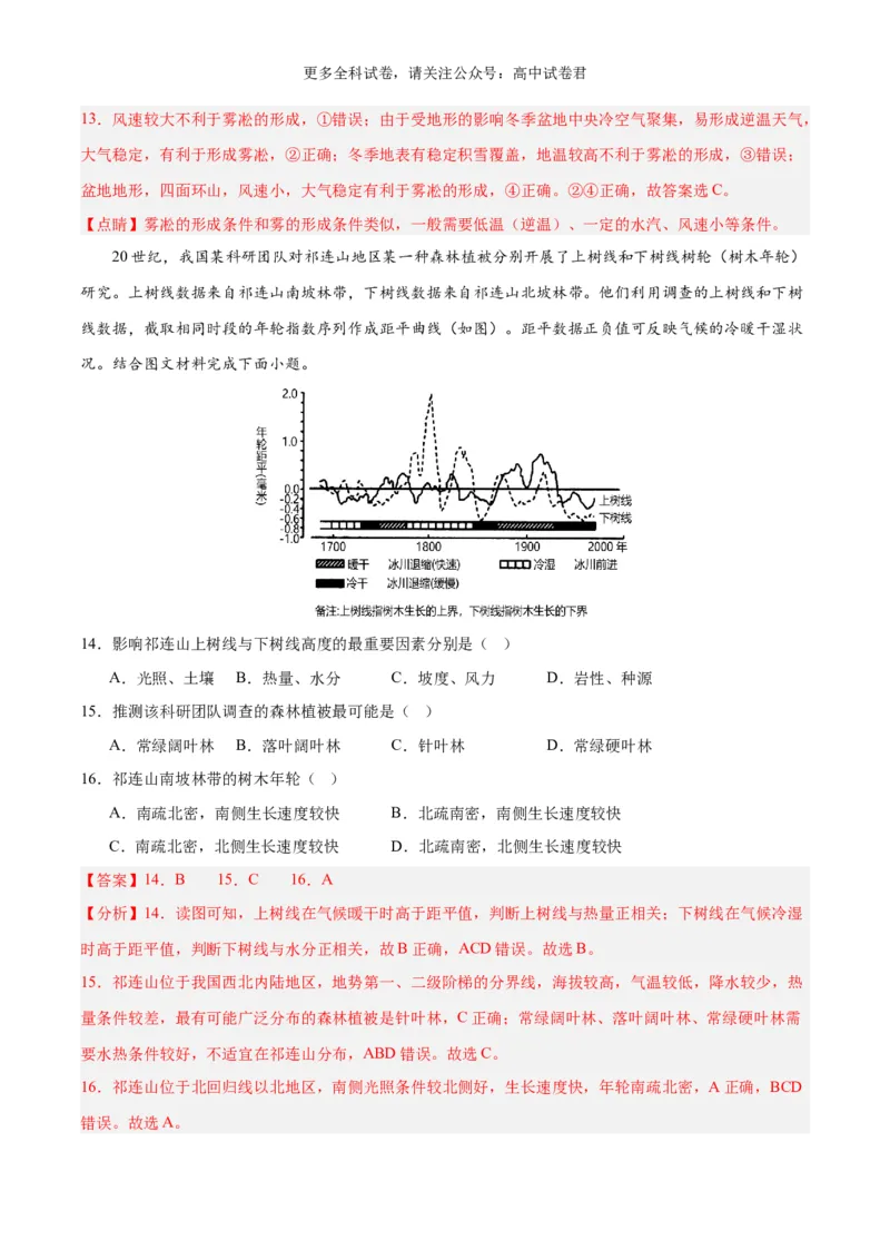地理（九省联考考后提升卷，贵州卷）（解析版）_2024年4月_其他_2024年1月新&ldquo;九省联考&rdquo;考后提升卷（原卷+解析）_2024年1月&ldquo;九省联考&rdquo;地理真题完全解读与考后提升