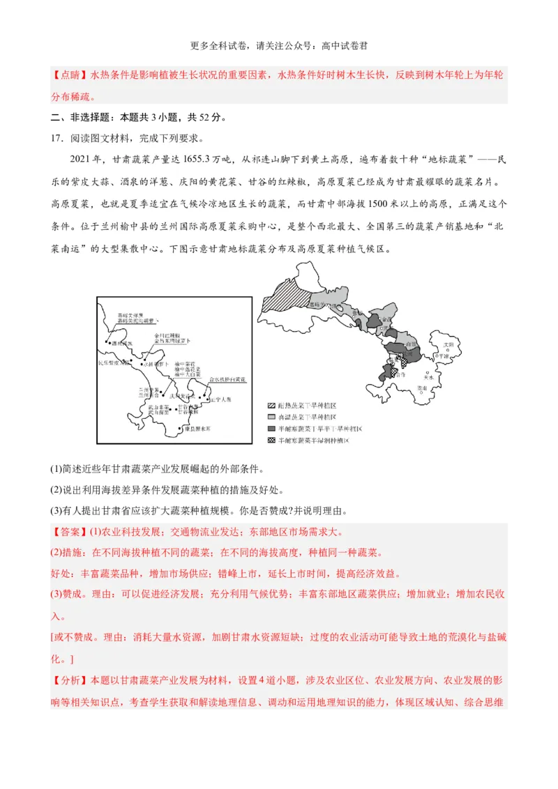地理（九省联考考后提升卷，贵州卷）（解析版）_2024年4月_其他_2024年1月新&ldquo;九省联考&rdquo;考后提升卷（原卷+解析）_2024年1月&ldquo;九省联考&rdquo;地理真题完全解读与考后提升