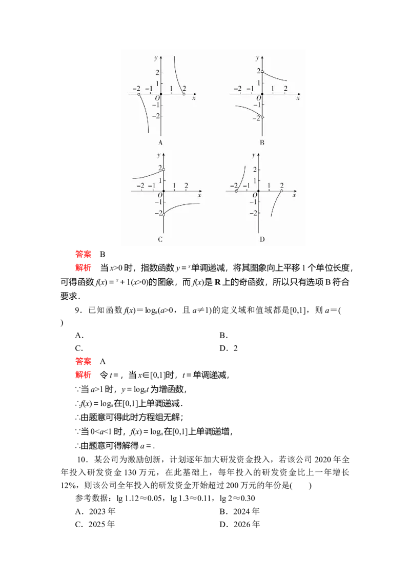 第四章　单元质量测评_E015高中全科试卷_数学试题_必修1_02.同步练习_5.同步练习（第五套）_（新教材）人教数学必修第1（课件+课时练+单元测试+复习）第4章(共60份打包)