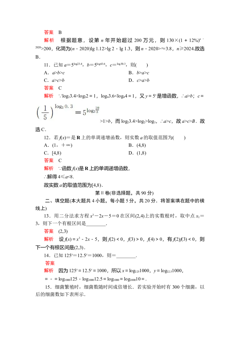 第四章　单元质量测评_E015高中全科试卷_数学试题_必修1_02.同步练习_5.同步练习（第五套）_（新教材）人教数学必修第1（课件+课时练+单元测试+复习）第4章(共60份打包)