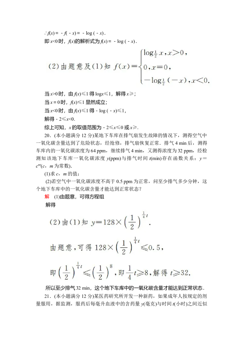 第四章　单元质量测评_E015高中全科试卷_数学试题_必修1_02.同步练习_5.同步练习（第五套）_（新教材）人教数学必修第1（课件+课时练+单元测试+复习）第4章(共60份打包)
