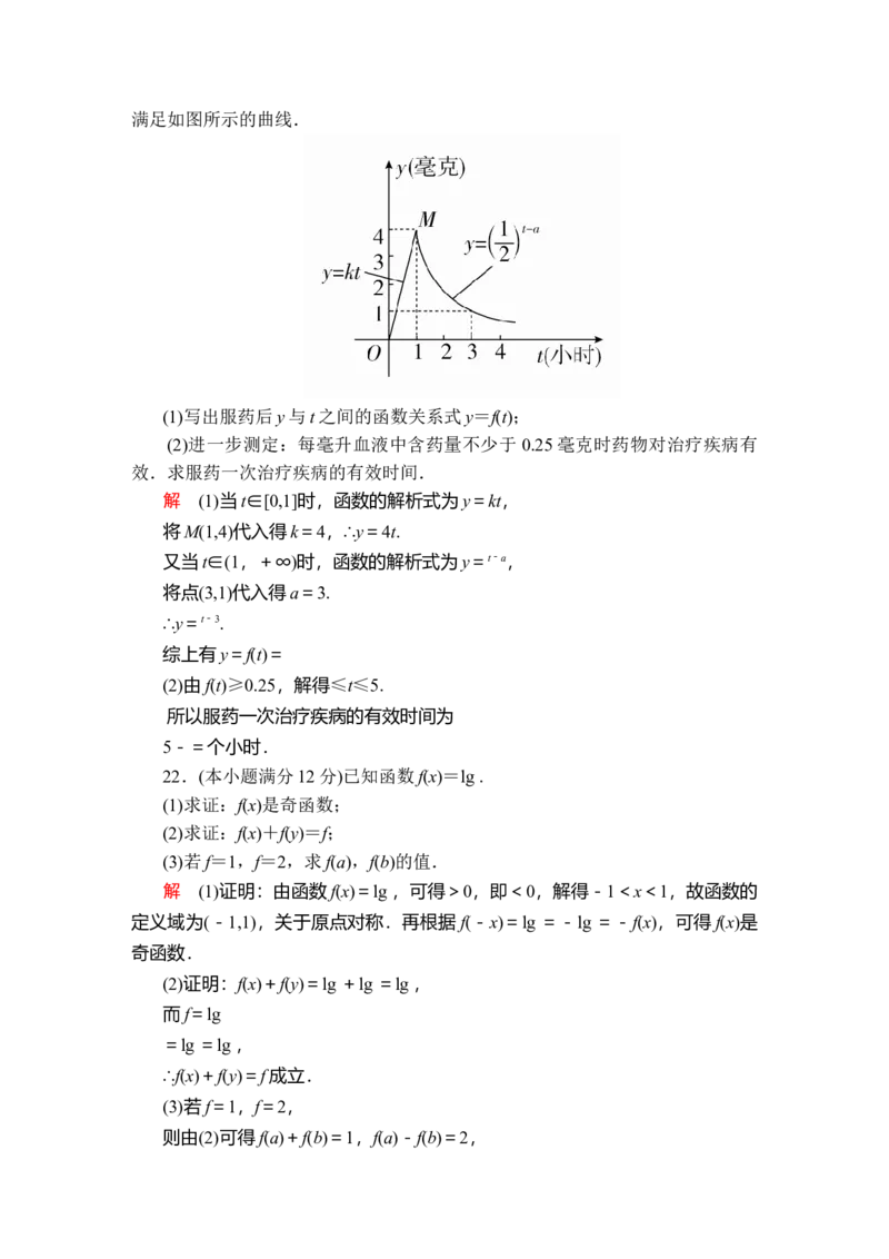第四章　单元质量测评_E015高中全科试卷_数学试题_必修1_02.同步练习_5.同步练习（第五套）_（新教材）人教数学必修第1（课件+课时练+单元测试+复习）第4章(共60份打包)