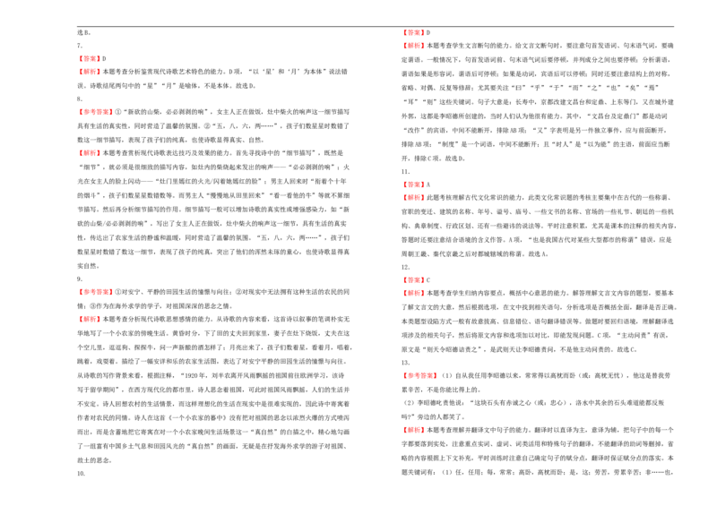 选择性必修中册第四单元达标检测卷语文B卷学生版_E015高中全科试卷_语文试题_选修中_4.新版高中语文试卷选择性必修中册_1单元测试（16套）_第一套单元测试AB卷（原卷+解析卷）