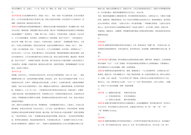 选择性必修中册第四单元达标检测卷语文B卷学生版_E015高中全科试卷_语文试题_选修中_4.新版高中语文试卷选择性必修中册_1单元测试（16套）_第一套单元测试AB卷（原卷+解析卷）