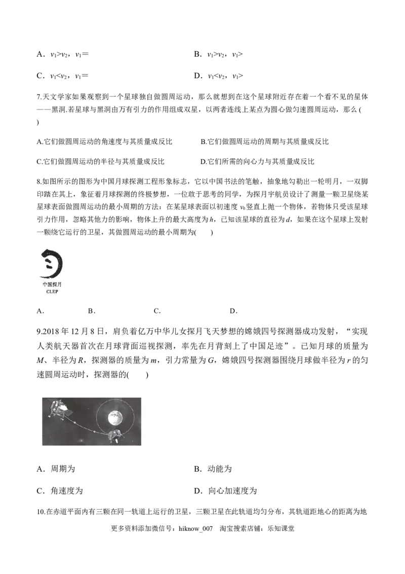 第六章万有引力与航天（单元测试）（原卷版）_E015高中全科试卷_物理试题_必修2_2.同步练习_同步练习（第一套）_第六章万有引力与航天（单元测试）（原稿版+解析版）