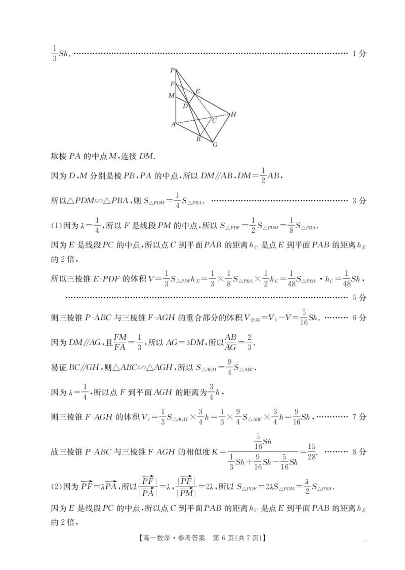 河南新乡2024-2025学年下学期高一数学试卷（期末考试）答案_2024-2025高一（7-7月题库）_2025年7月_250714全科金太阳&middot;河南省新乡市2024-2025学年下学期高一期末考试（25-574A）