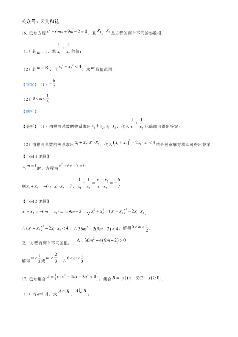 辽宁省辽东南协作体2024-2025学年高一上学期10月月考数学试卷Word版含解析_2024-2025高一（7-7月题库）_2024年10月试卷_1031辽宁省辽东南协作体2024-2025学年高一上学期10月联考