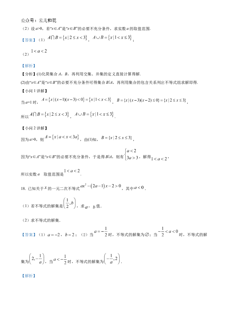 辽宁省辽东南协作体2024-2025学年高一上学期10月月考数学试卷Word版含解析_2024-2025高一（7-7月题库）_2024年10月试卷_1031辽宁省辽东南协作体2024-2025学年高一上学期10月联考