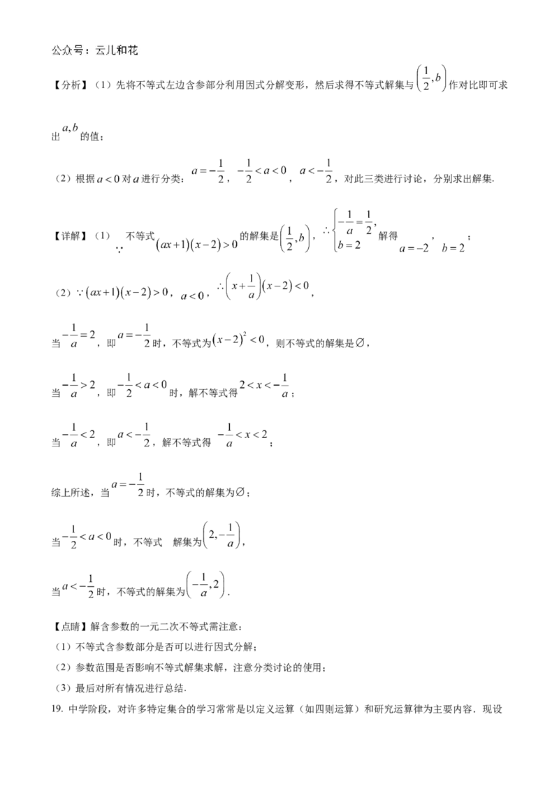 辽宁省辽东南协作体2024-2025学年高一上学期10月月考数学试卷Word版含解析_2024-2025高一（7-7月题库）_2024年10月试卷_1031辽宁省辽东南协作体2024-2025学年高一上学期10月联考