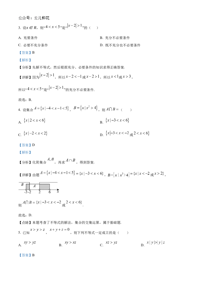 辽宁省辽东南协作体2024-2025学年高一上学期10月月考数学试卷Word版含解析_2024-2025高一（7-7月题库）_2024年10月试卷_1031辽宁省辽东南协作体2024-2025学年高一上学期10月联考