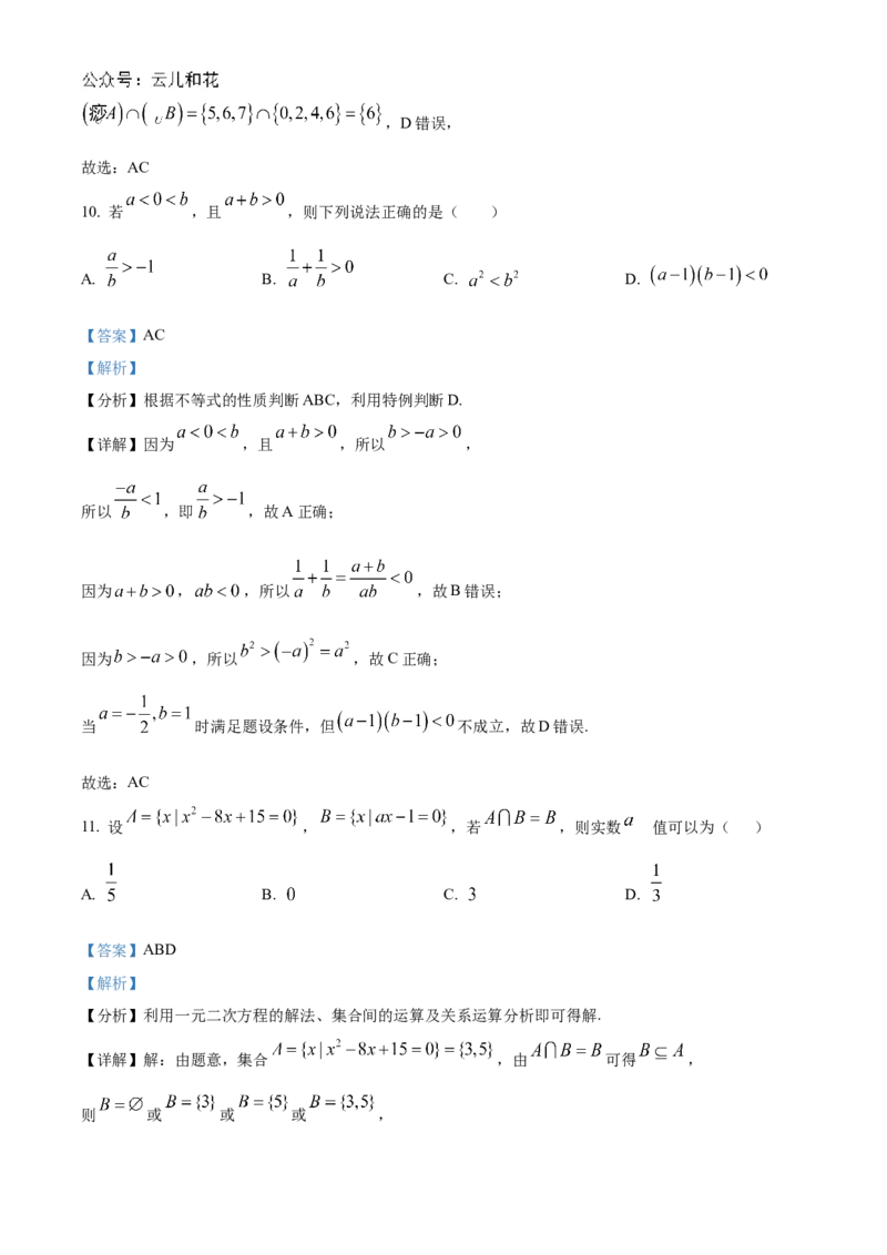 辽宁省辽东南协作体2024-2025学年高一上学期10月月考数学试卷Word版含解析_2024-2025高一（7-7月题库）_2024年10月试卷_1031辽宁省辽东南协作体2024-2025学年高一上学期10月联考