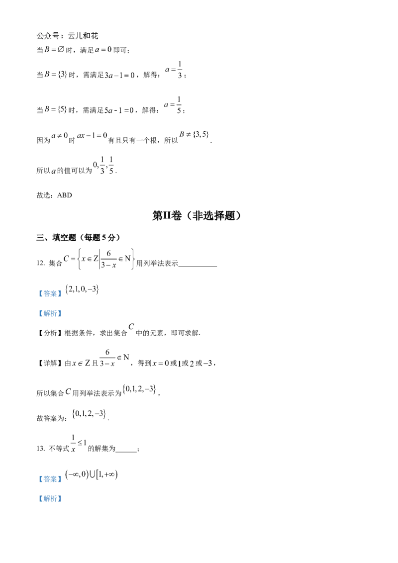 辽宁省辽东南协作体2024-2025学年高一上学期10月月考数学试卷Word版含解析_2024-2025高一（7-7月题库）_2024年10月试卷_1031辽宁省辽东南协作体2024-2025学年高一上学期10月联考