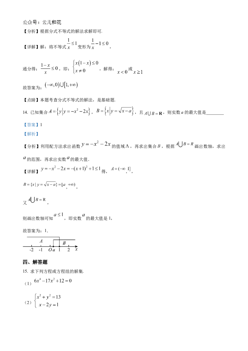 辽宁省辽东南协作体2024-2025学年高一上学期10月月考数学试卷Word版含解析_2024-2025高一（7-7月题库）_2024年10月试卷_1031辽宁省辽东南协作体2024-2025学年高一上学期10月联考