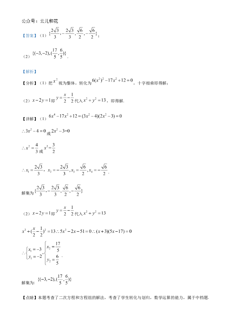 辽宁省辽东南协作体2024-2025学年高一上学期10月月考数学试卷Word版含解析_2024-2025高一（7-7月题库）_2024年10月试卷_1031辽宁省辽东南协作体2024-2025学年高一上学期10月联考