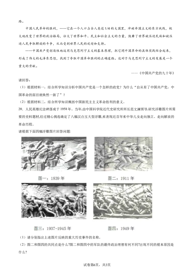 第25课人民解放战争同步训练作业-2022-2023学年高一统编版（2019）必修中外历史纲要（上）（word版含答案）_E015高中全科试卷_历史试题_必修上_2.同步练习_同步练习（第二套）