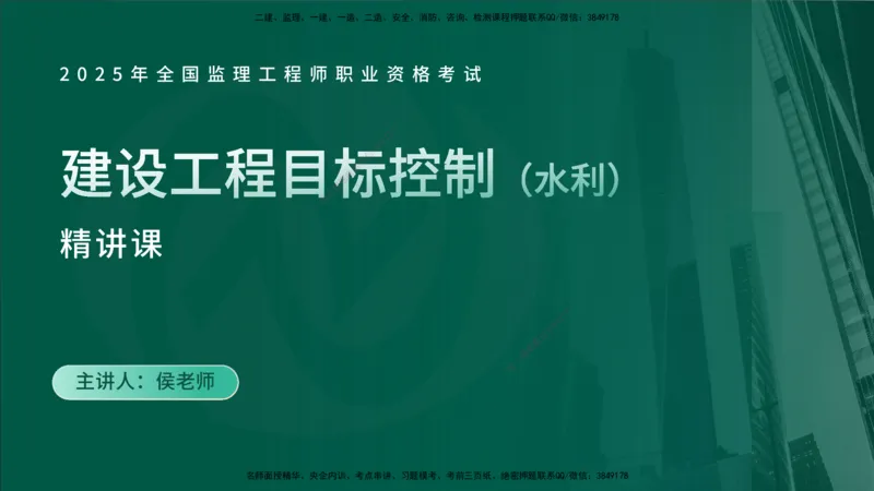 25年《质量控制（水利）》第4章讲义（在线版）_监理工程师_2025监理工程师_2025年监理工程师SVIP_2025年监理水利控制SVIP_02-基础精讲✿高端面授✿深度强化