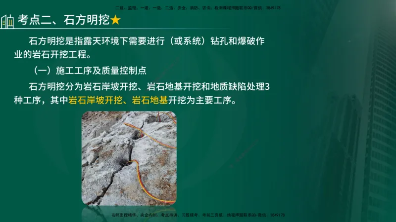 25年《质量控制（水利）》第4章讲义（在线版）_监理工程师_2025监理工程师_2025年监理工程师SVIP_2025年监理水利控制SVIP_02-基础精讲✿高端面授✿深度强化