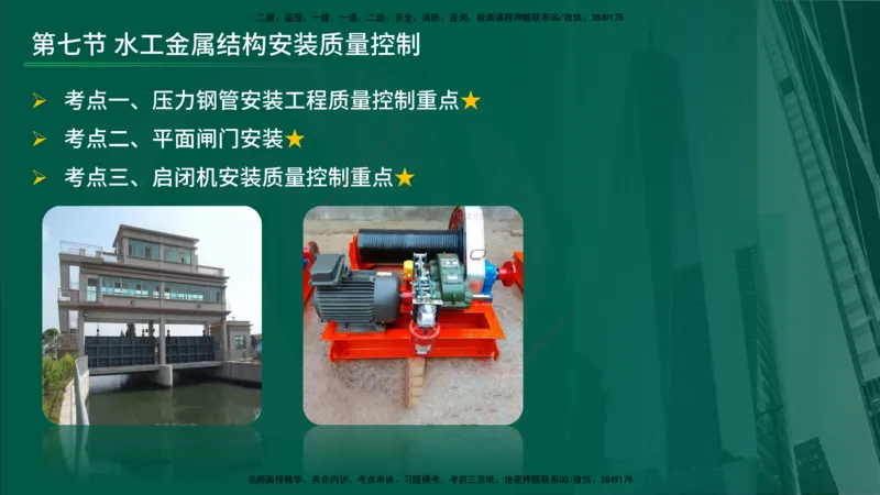 25年《质量控制（水利）》第4章讲义（在线版）_监理工程师_2025监理工程师_2025年监理工程师SVIP_2025年监理水利控制SVIP_02-基础精讲✿高端面授✿深度强化