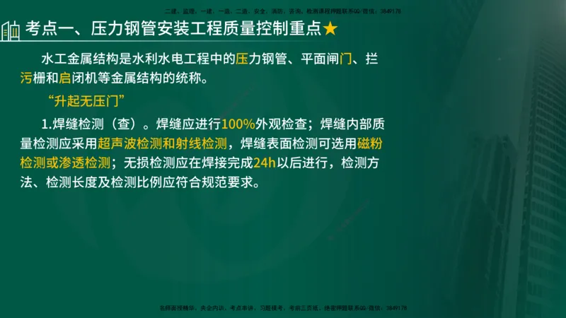 25年《质量控制（水利）》第4章讲义（在线版）_监理工程师_2025监理工程师_2025年监理工程师SVIP_2025年监理水利控制SVIP_02-基础精讲✿高端面授✿深度强化