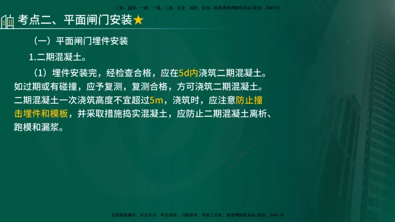 25年《质量控制（水利）》第4章讲义（在线版）_监理工程师_2025监理工程师_2025年监理工程师SVIP_2025年监理水利控制SVIP_02-基础精讲✿高端面授✿深度强化