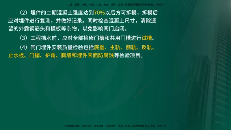 25年《质量控制（水利）》第4章讲义（在线版）_监理工程师_2025监理工程师_2025年监理工程师SVIP_2025年监理水利控制SVIP_02-基础精讲✿高端面授✿深度强化
