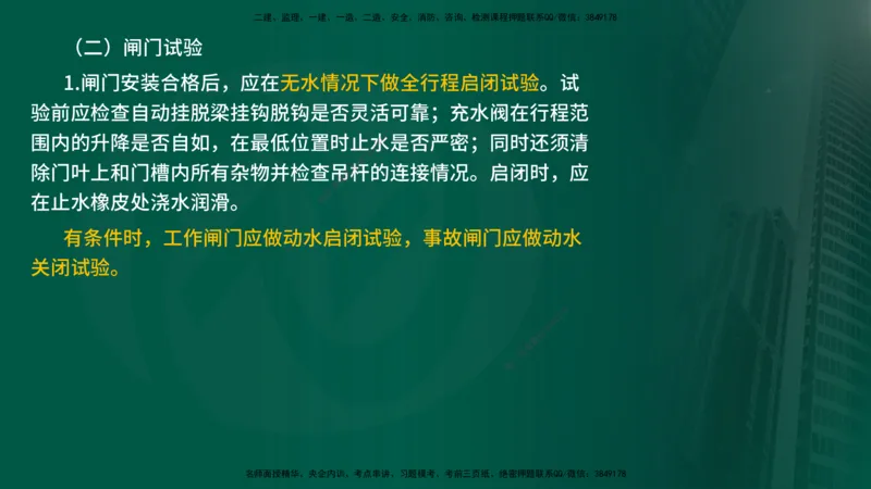 25年《质量控制（水利）》第4章讲义（在线版）_监理工程师_2025监理工程师_2025年监理工程师SVIP_2025年监理水利控制SVIP_02-基础精讲✿高端面授✿深度强化