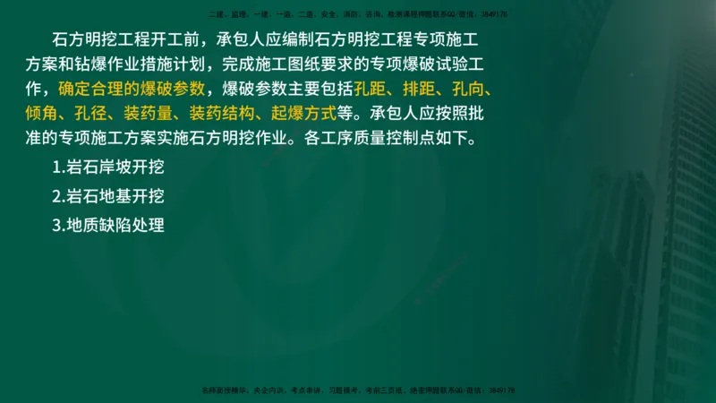25年《质量控制（水利）》第4章讲义（在线版）_监理工程师_2025监理工程师_2025年监理工程师SVIP_2025年监理水利控制SVIP_02-基础精讲✿高端面授✿深度强化