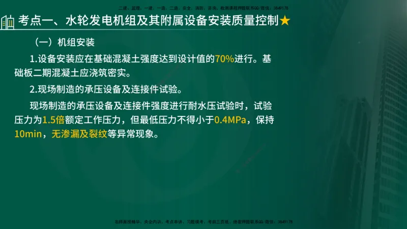 25年《质量控制（水利）》第4章讲义（在线版）_监理工程师_2025监理工程师_2025年监理工程师SVIP_2025年监理水利控制SVIP_02-基础精讲✿高端面授✿深度强化