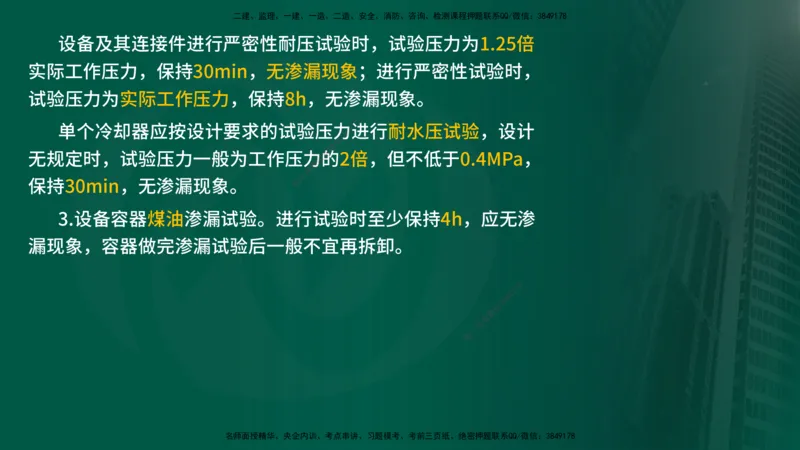 25年《质量控制（水利）》第4章讲义（在线版）_监理工程师_2025监理工程师_2025年监理工程师SVIP_2025年监理水利控制SVIP_02-基础精讲✿高端面授✿深度强化