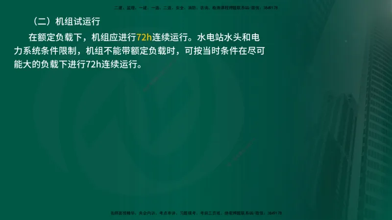 25年《质量控制（水利）》第4章讲义（在线版）_监理工程师_2025监理工程师_2025年监理工程师SVIP_2025年监理水利控制SVIP_02-基础精讲✿高端面授✿深度强化