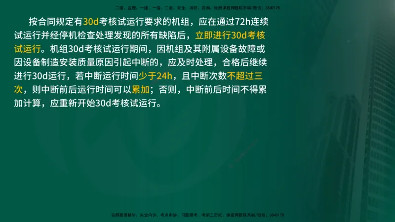 25年《质量控制（水利）》第4章讲义（在线版）_监理工程师_2025监理工程师_2025年监理工程师SVIP_2025年监理水利控制SVIP_02-基础精讲✿高端面授✿深度强化
