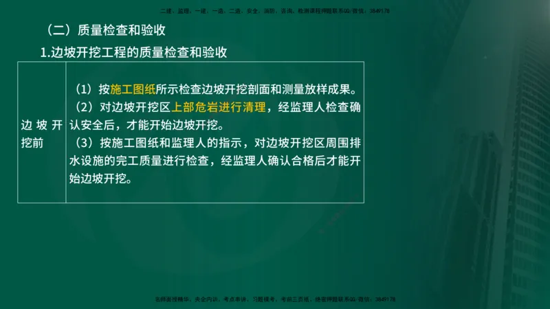 25年《质量控制（水利）》第4章讲义（在线版）_监理工程师_2025监理工程师_2025年监理工程师SVIP_2025年监理水利控制SVIP_02-基础精讲✿高端面授✿深度强化