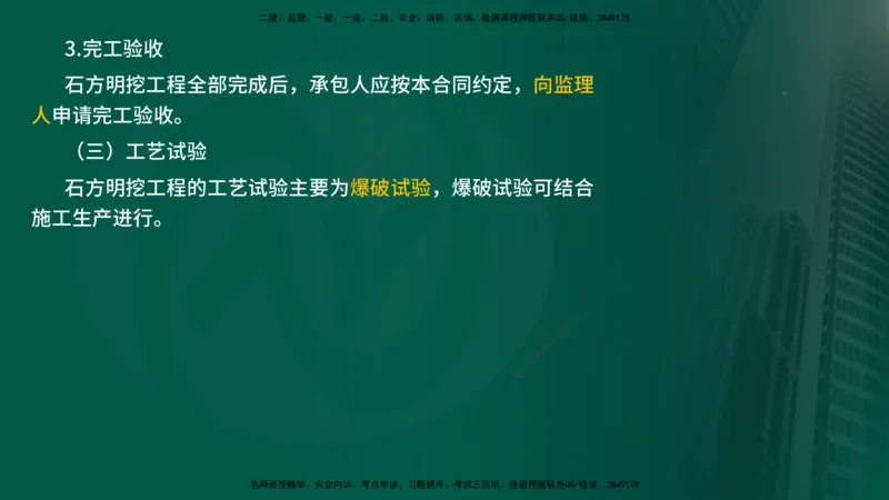 25年《质量控制（水利）》第4章讲义（在线版）_监理工程师_2025监理工程师_2025年监理工程师SVIP_2025年监理水利控制SVIP_02-基础精讲✿高端面授✿深度强化