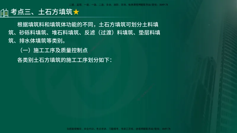 25年《质量控制（水利）》第4章讲义（在线版）_监理工程师_2025监理工程师_2025年监理工程师SVIP_2025年监理水利控制SVIP_02-基础精讲✿高端面授✿深度强化