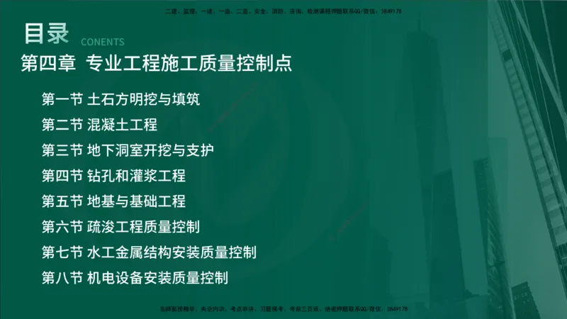 25年《质量控制（水利）》第4章讲义（在线版）_监理工程师_2025监理工程师_2025年监理工程师SVIP_2025年监理水利控制SVIP_02-基础精讲✿高端面授✿深度强化