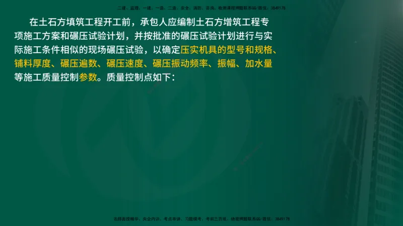 25年《质量控制（水利）》第4章讲义（在线版）_监理工程师_2025监理工程师_2025年监理工程师SVIP_2025年监理水利控制SVIP_02-基础精讲✿高端面授✿深度强化